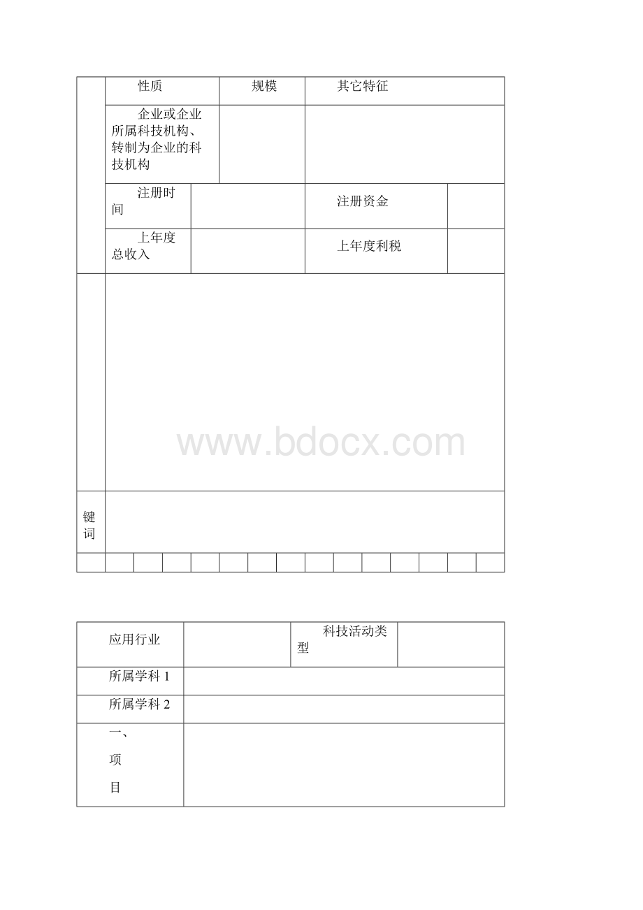 廊坊市农业科技成果转化资金项目申请书.docx_第3页