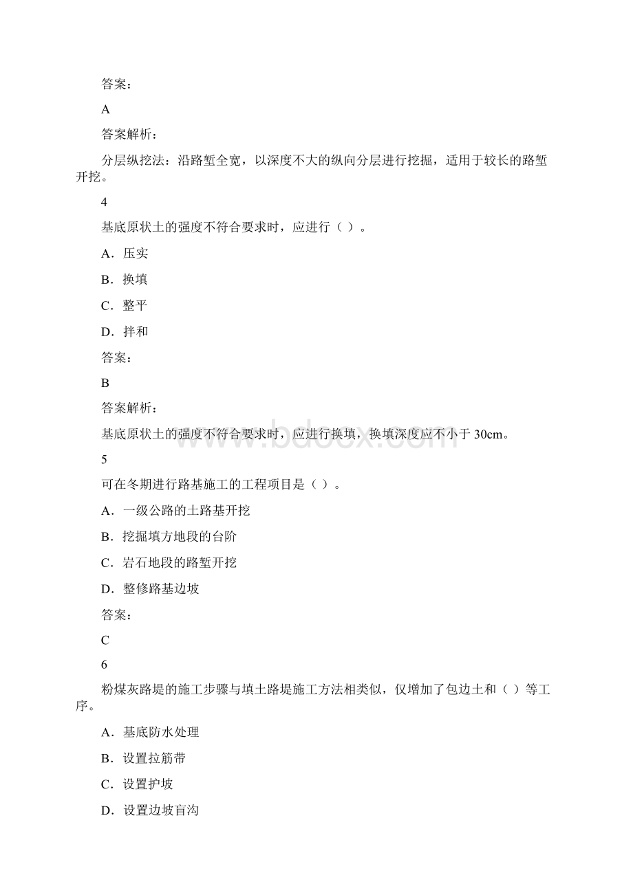 最新《公路工程施工技术》路基工程练习题及答案解析资料.docx_第2页