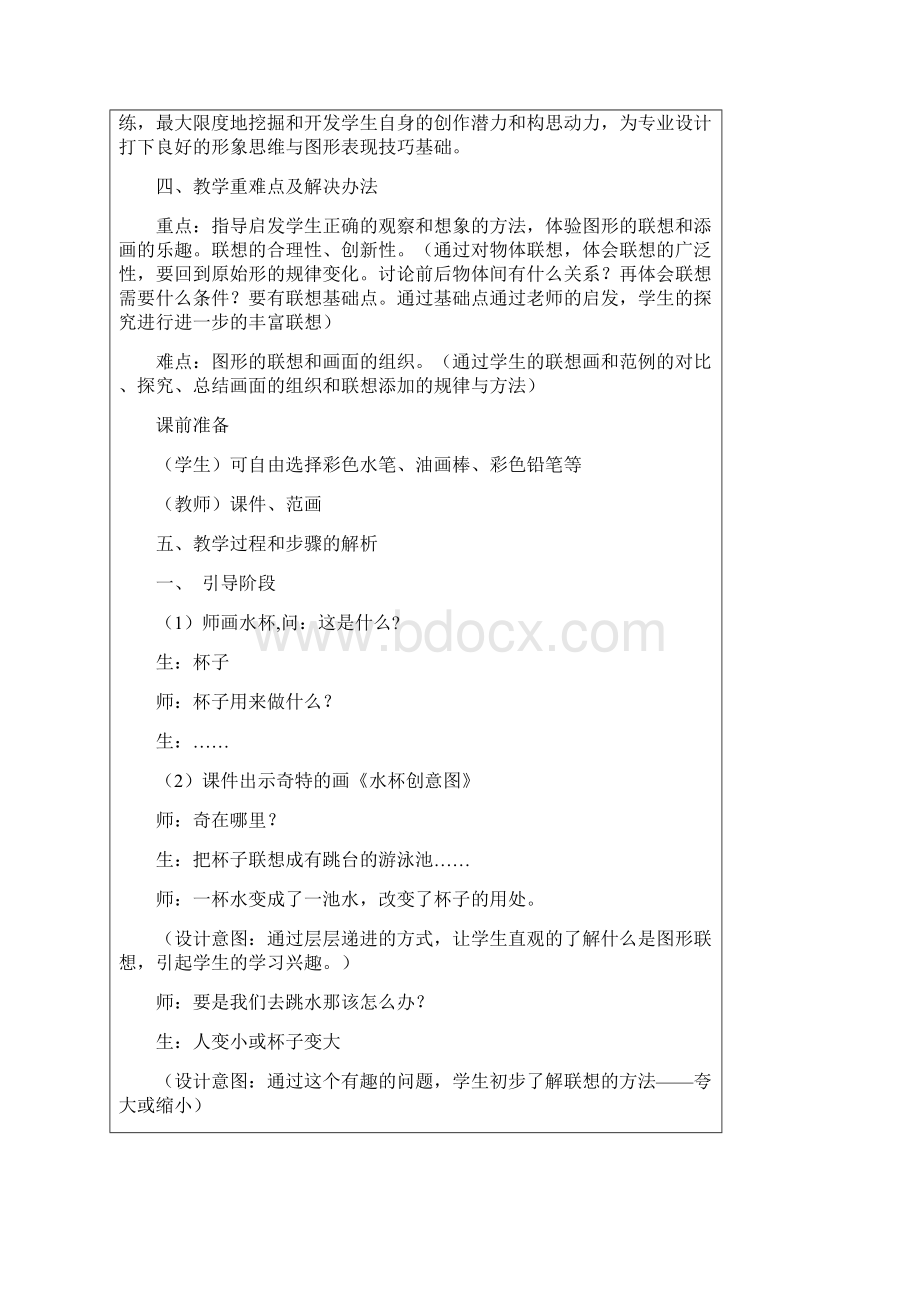 美术教学案例 2.docx_第3页