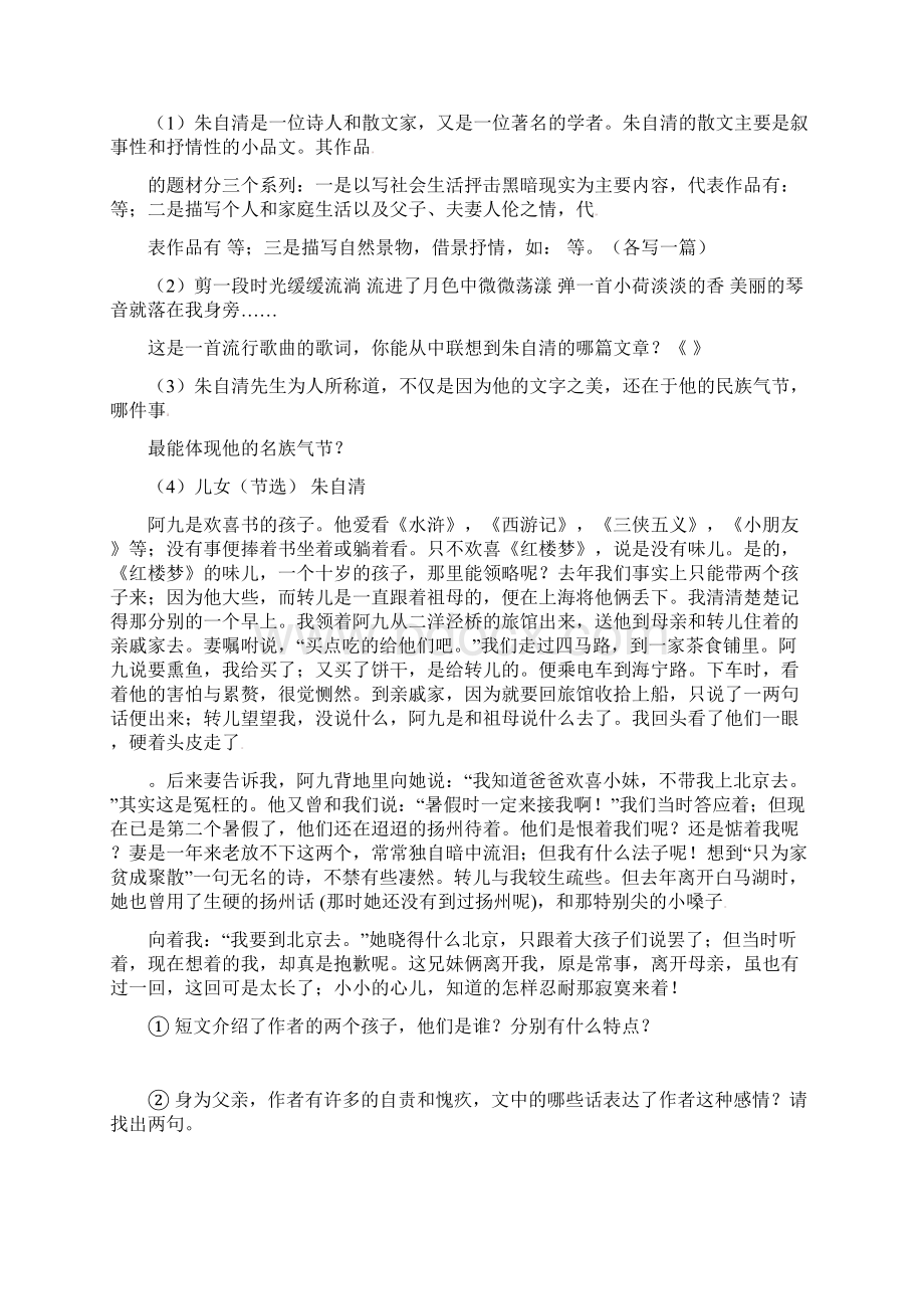 江苏省启东市长江中学八年级语文月考试题Word文档格式.docx_第2页