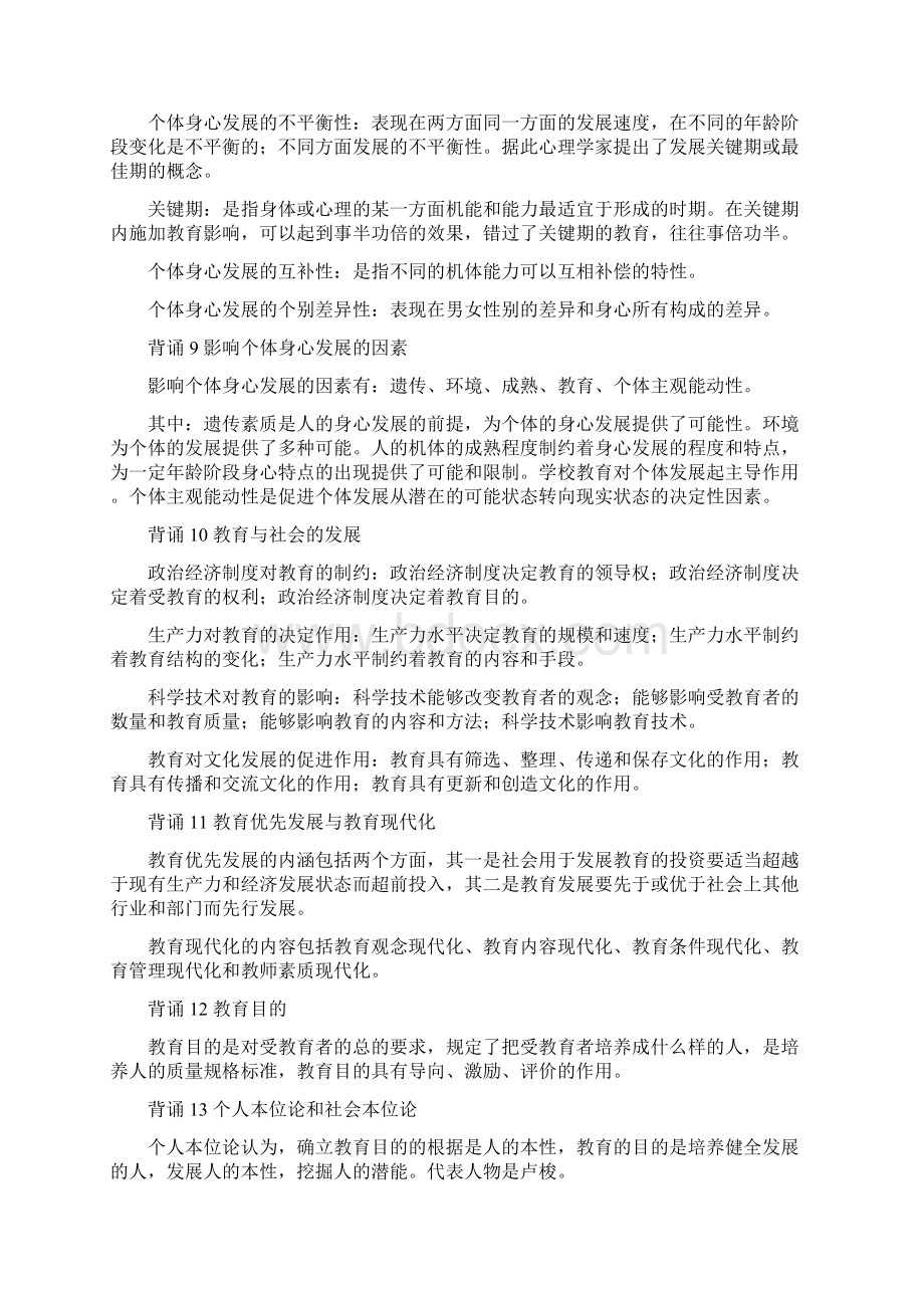 四川省招教教育公共基础笔试考试考点背诵讲解.docx_第3页