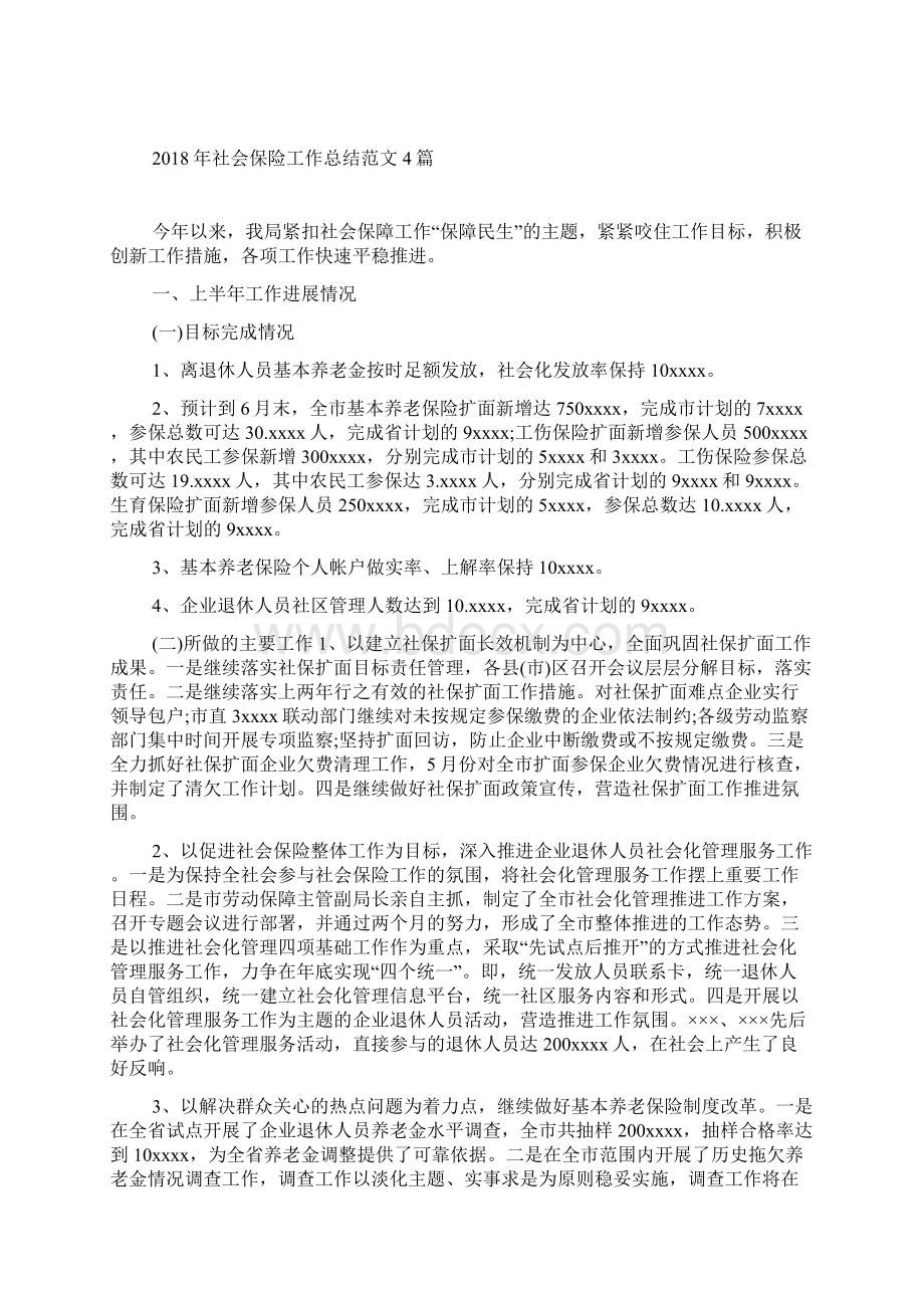 社会事务股工作总结.docx_第2页