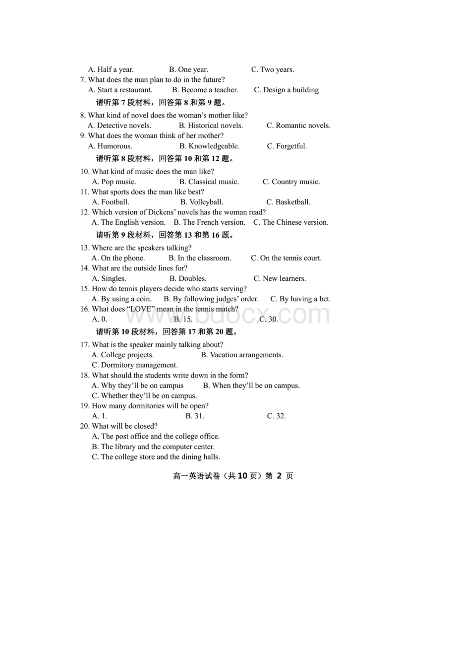 学年吉林省舒兰一中等八校联考高一下学期限中考试英语试题 扫描版含答案.docx_第2页