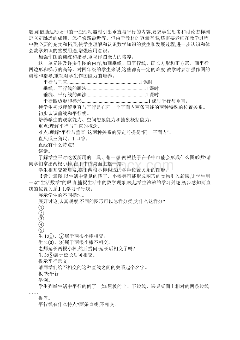 XX四年级数学上第五单元平行四边形和梯形教案及教学反思作业题及答案人教版DOC范文整理.docx_第2页