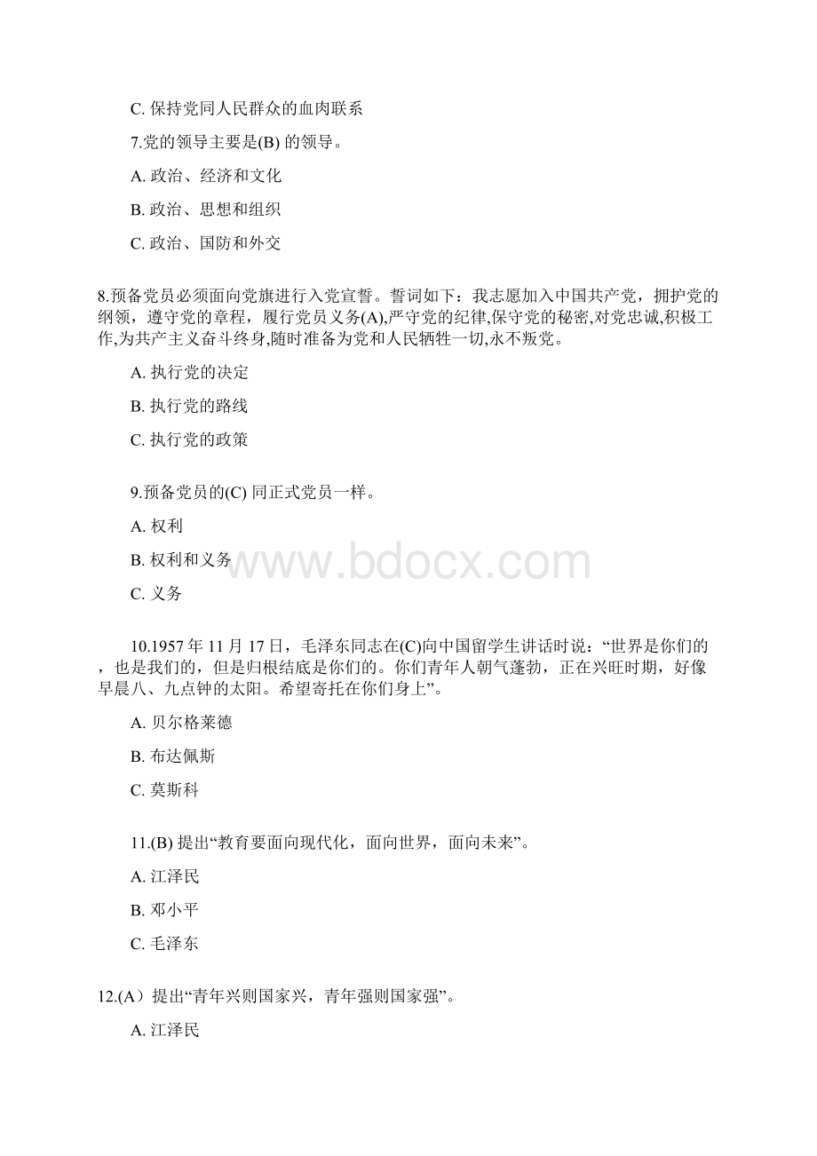 团推优题库单项选择300道.docx_第2页