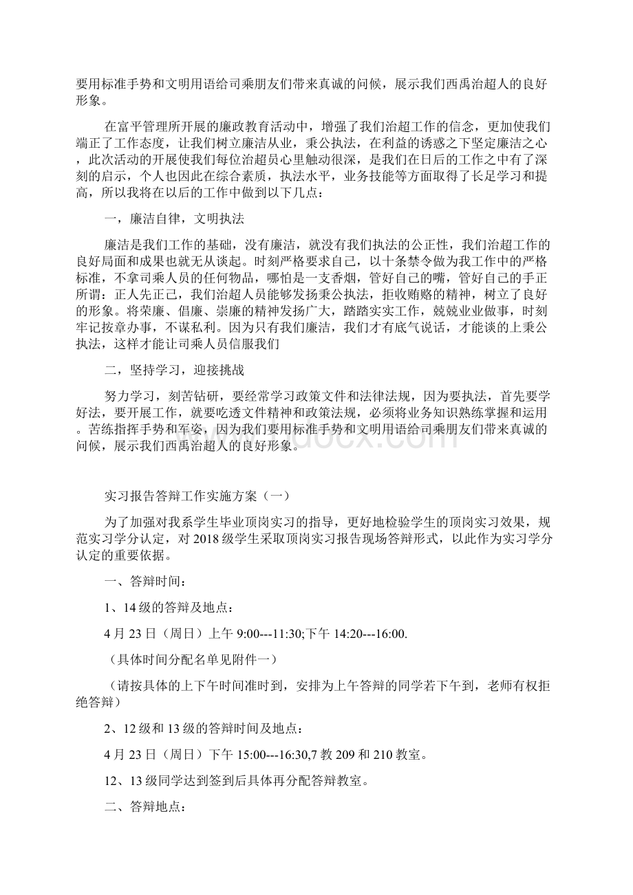 廉洁自律承诺书怎么写Word文档下载推荐.docx_第3页