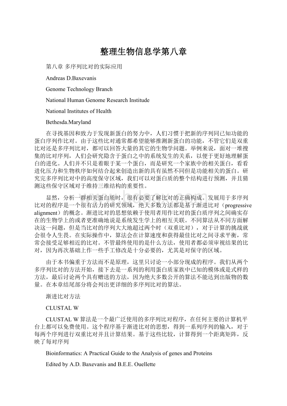 整理生物信息学第八章Word文件下载.docx_第1页