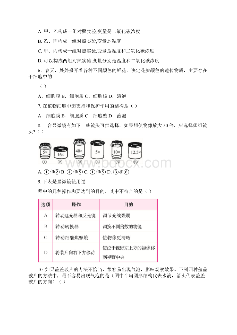 七年级生物上学期期中习题.docx_第2页