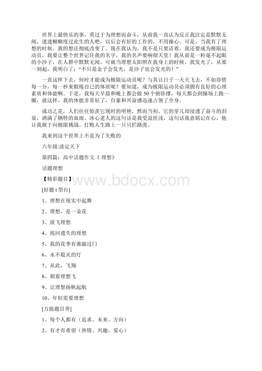 精编范文我的理想 高中作文精选多篇精选word文档 10页.docx_第2页