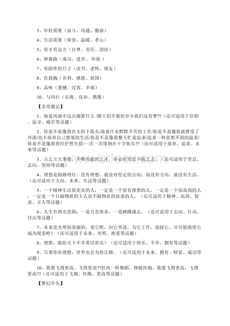 精编范文我的理想 高中作文精选多篇精选word文档 10页.docx_第3页