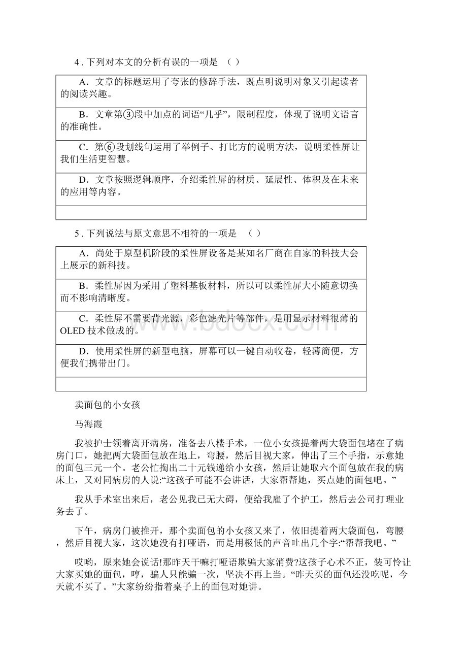 人教版九年级初中总复习教学质量检测语文试题.docx_第3页