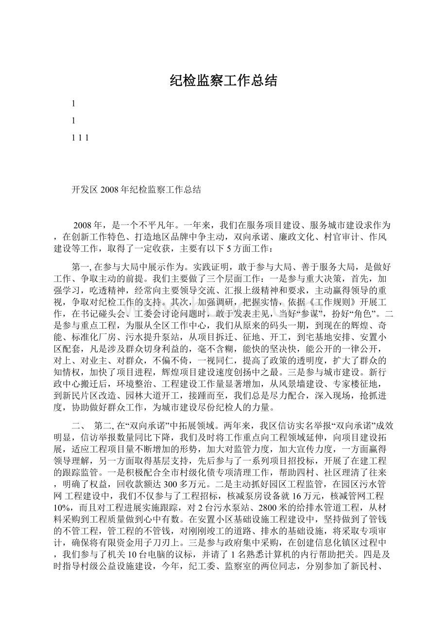 纪检监察工作总结.docx_第1页