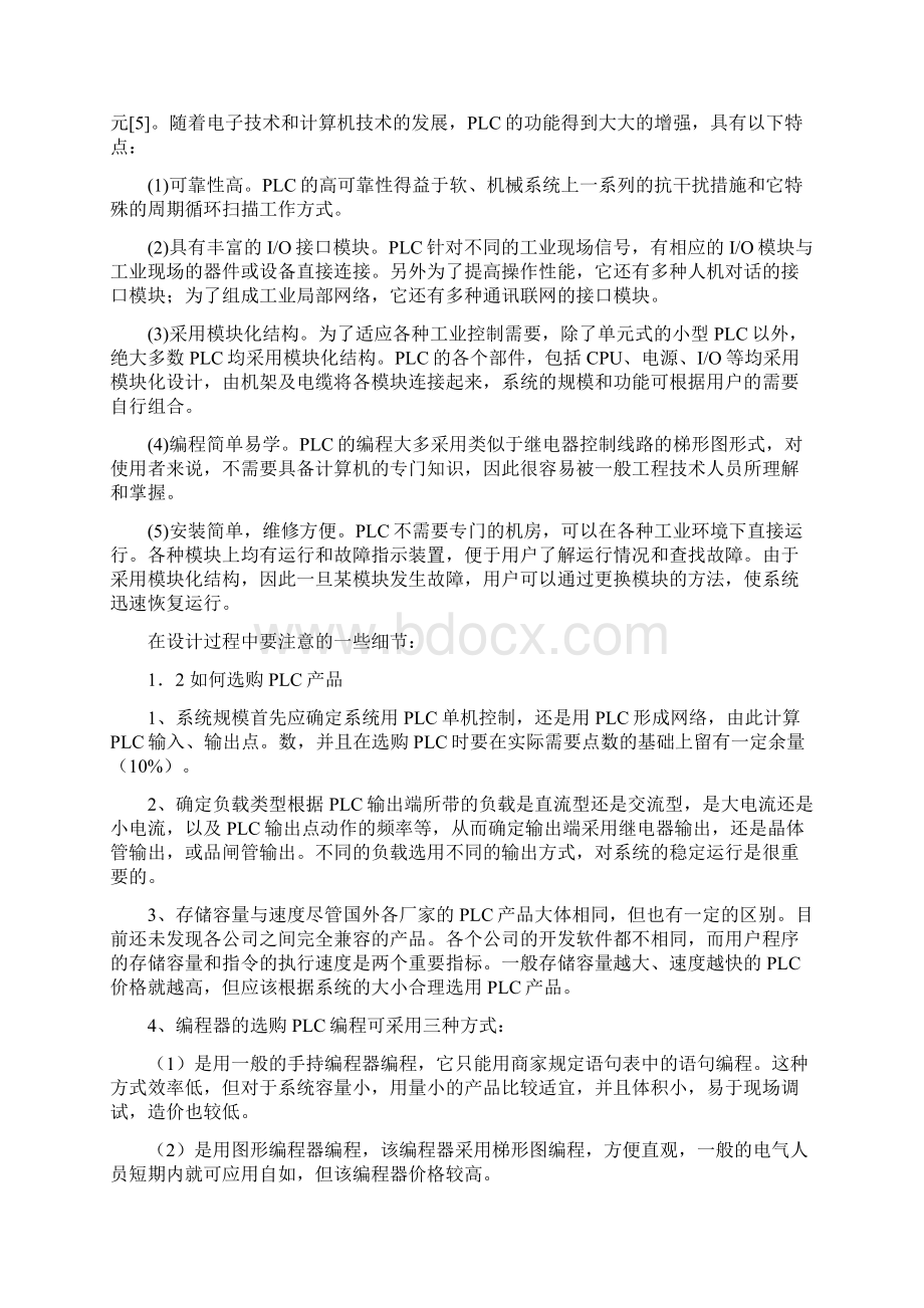 生产线上运输升降机的自动化设计正文文档格式.docx_第2页