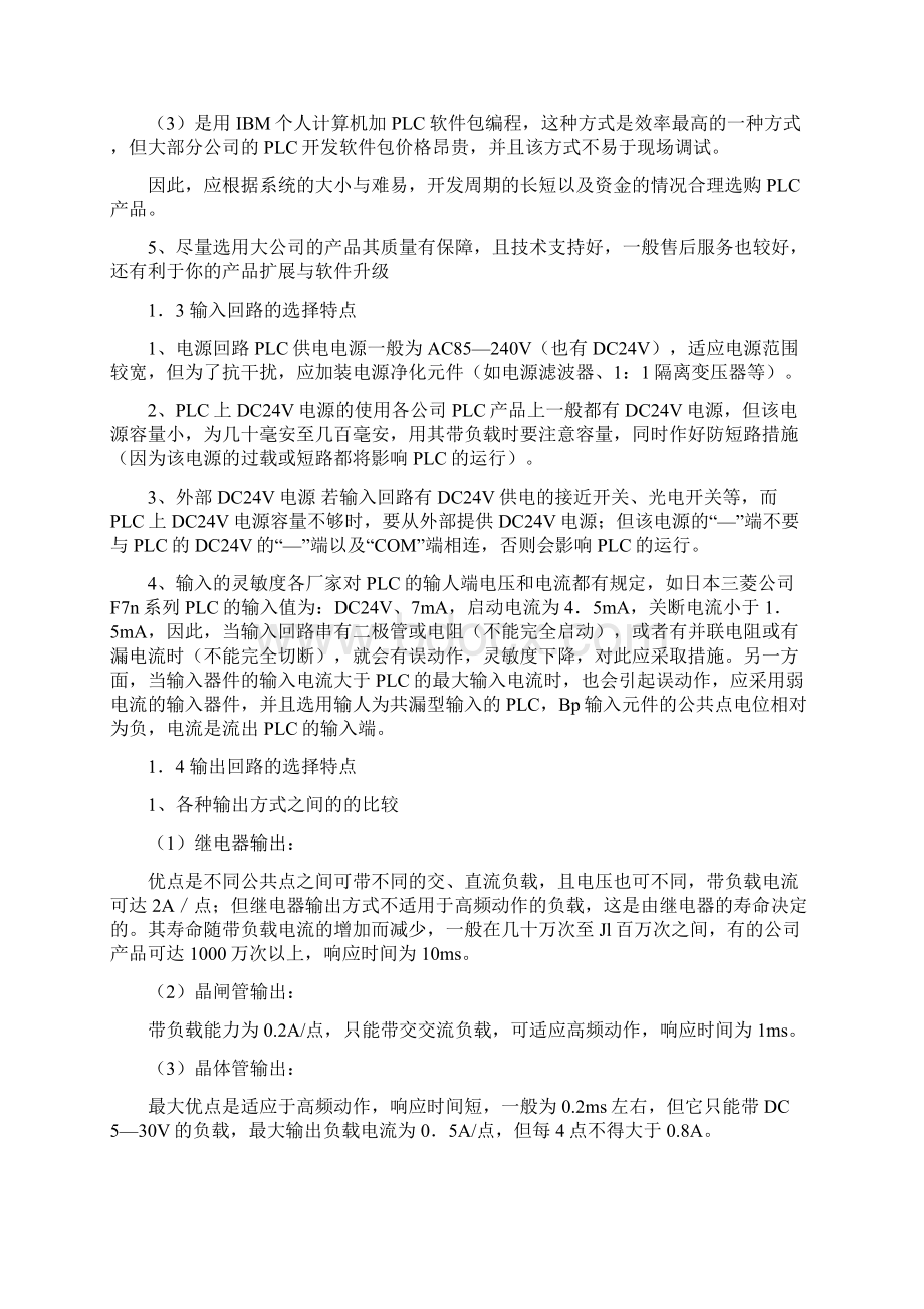 生产线上运输升降机的自动化设计正文文档格式.docx_第3页