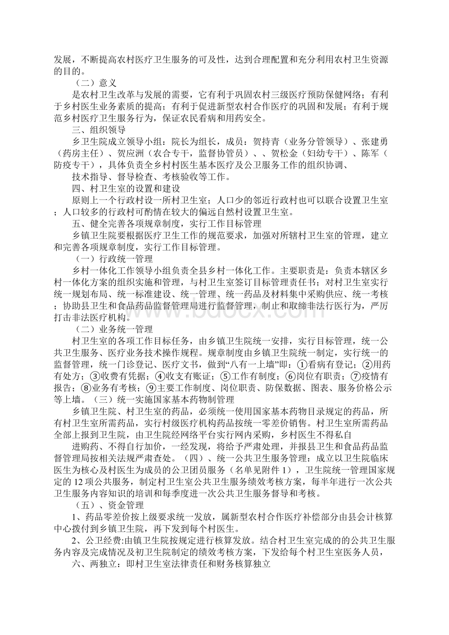 乡镇卫生院对村医的公共卫生管理制度.docx_第3页