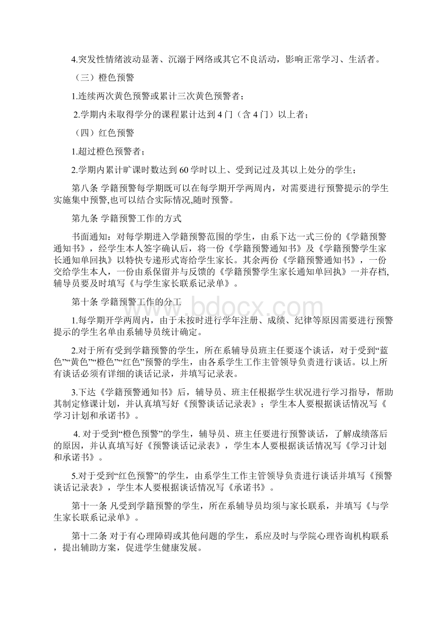 黑河学院学籍预警制度暂行办法Word文档下载推荐.docx_第2页