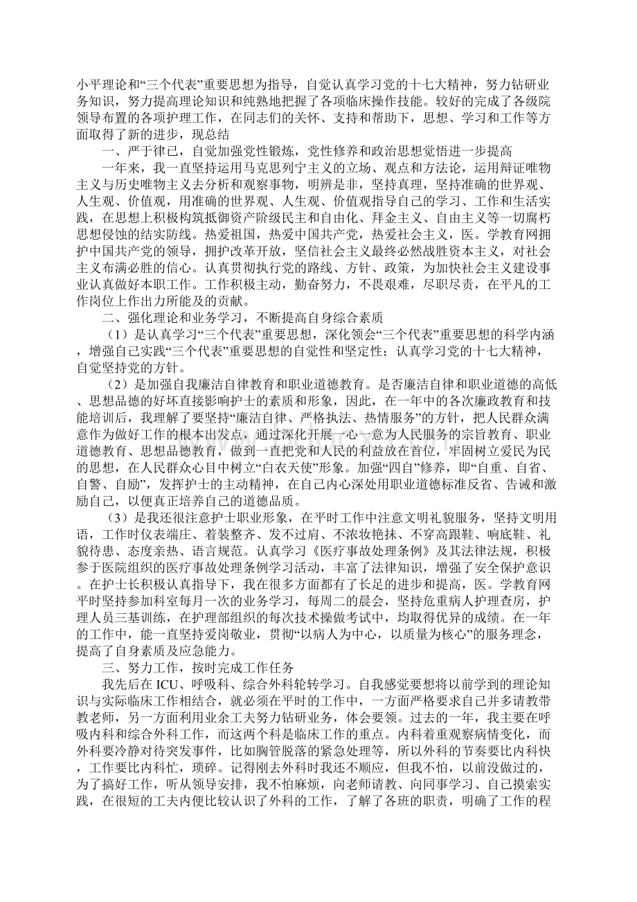 社区护士年终总结.docx_第2页