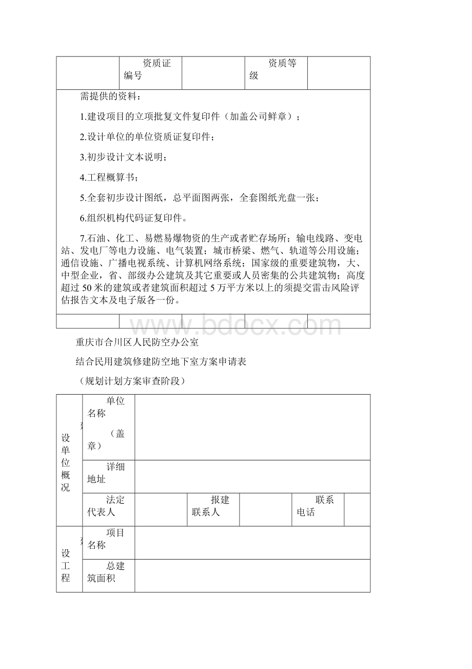 重庆市新建建筑物防雷工程竣工验收Word格式.docx_第2页