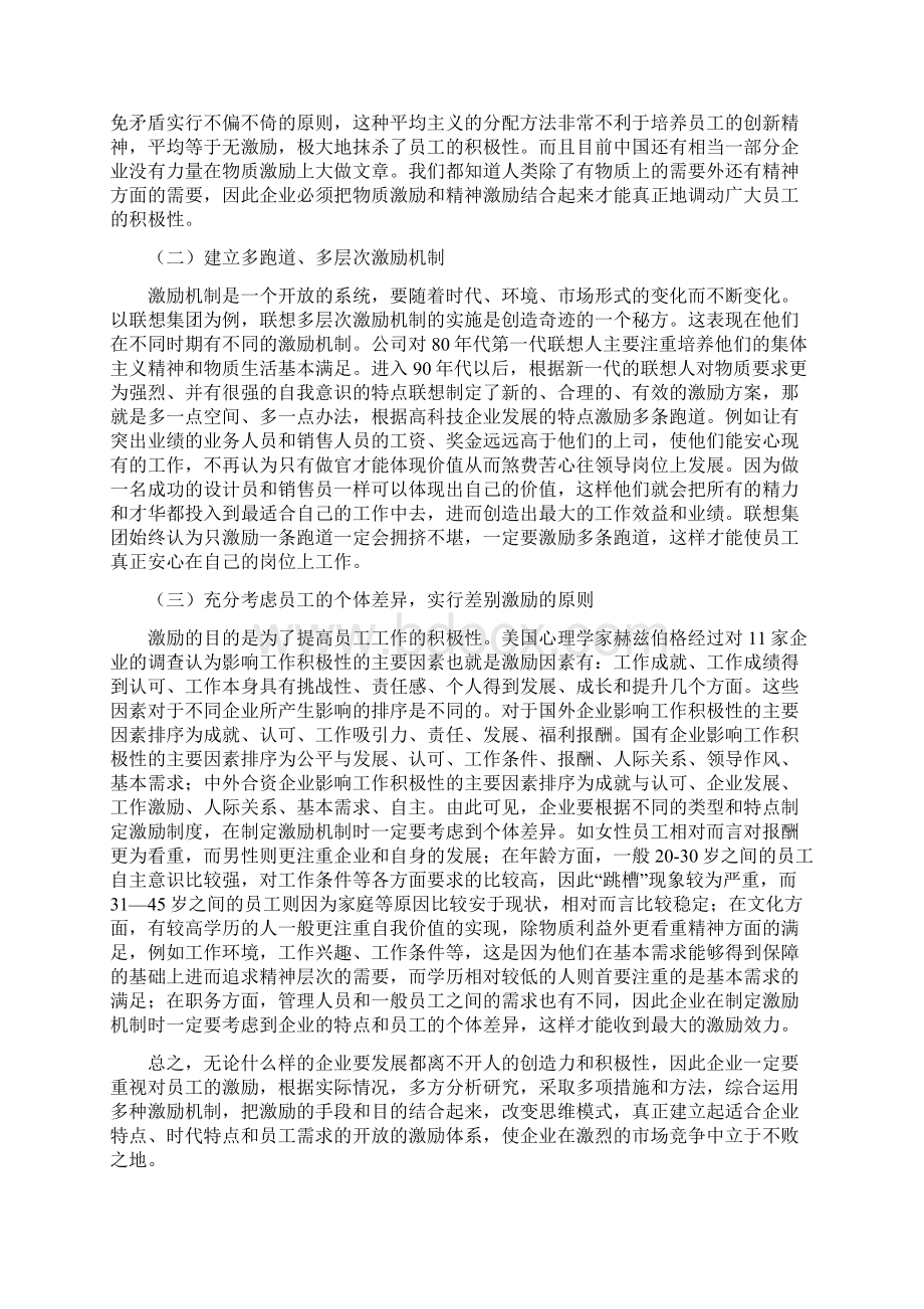 企业员工激励机制的全套沟通方案.docx_第3页