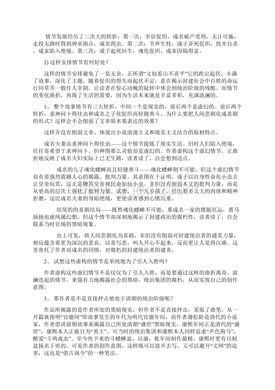 基础模块下《促织》教案.docx_第3页