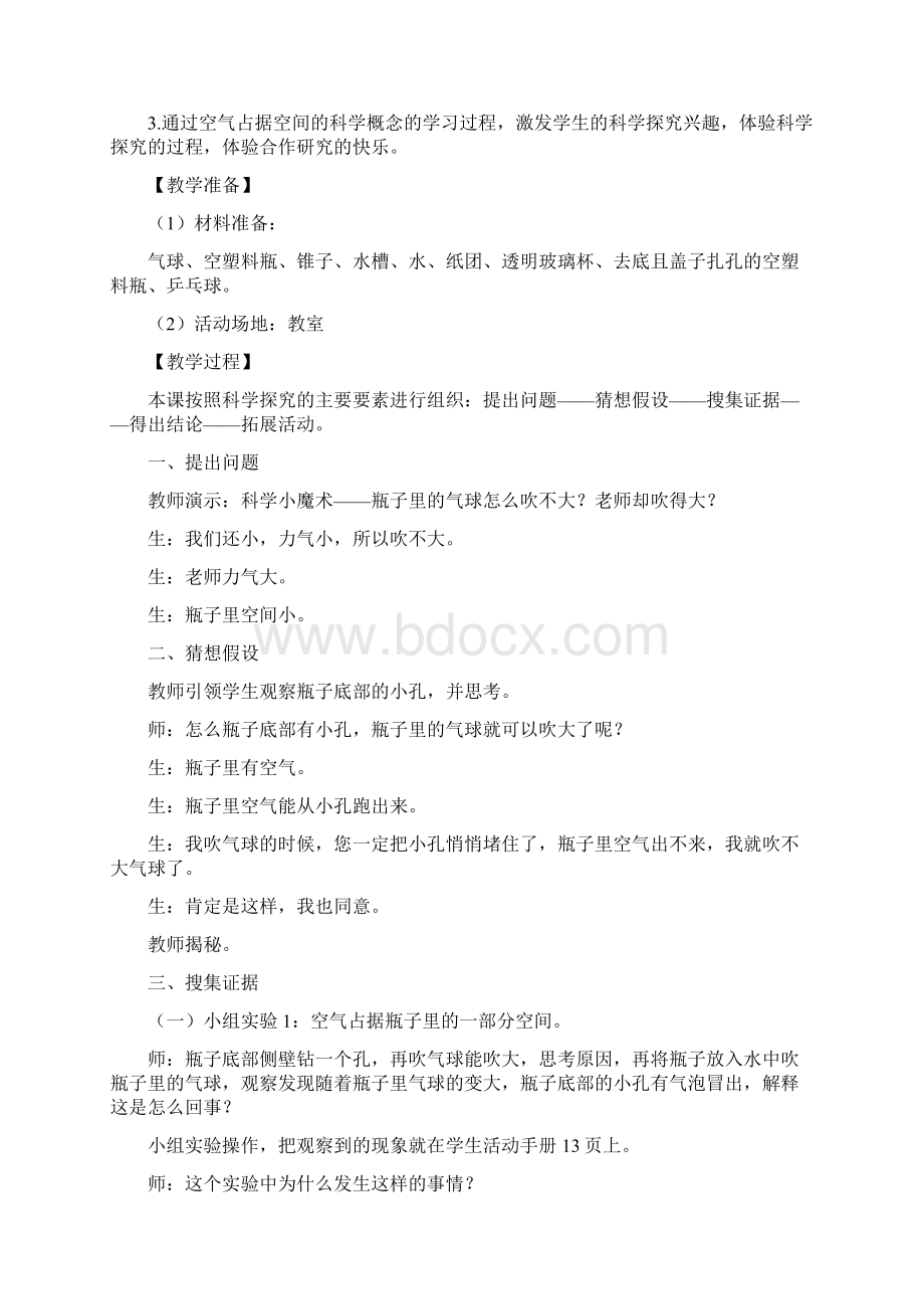 新教材大象版小学科学三年级上册41 空气占据空间 教案.docx_第2页