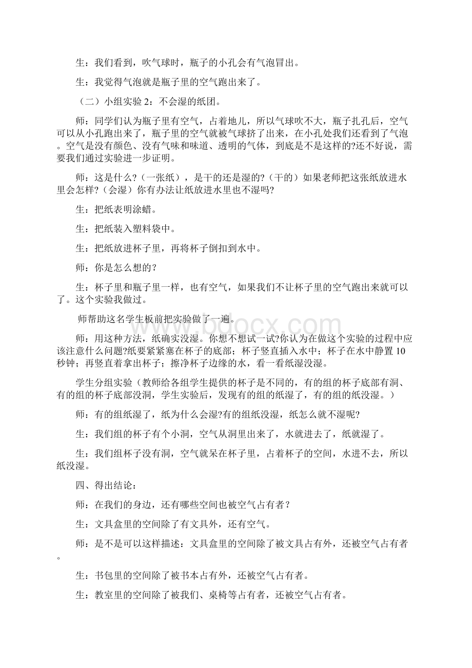 新教材大象版小学科学三年级上册41 空气占据空间 教案.docx_第3页