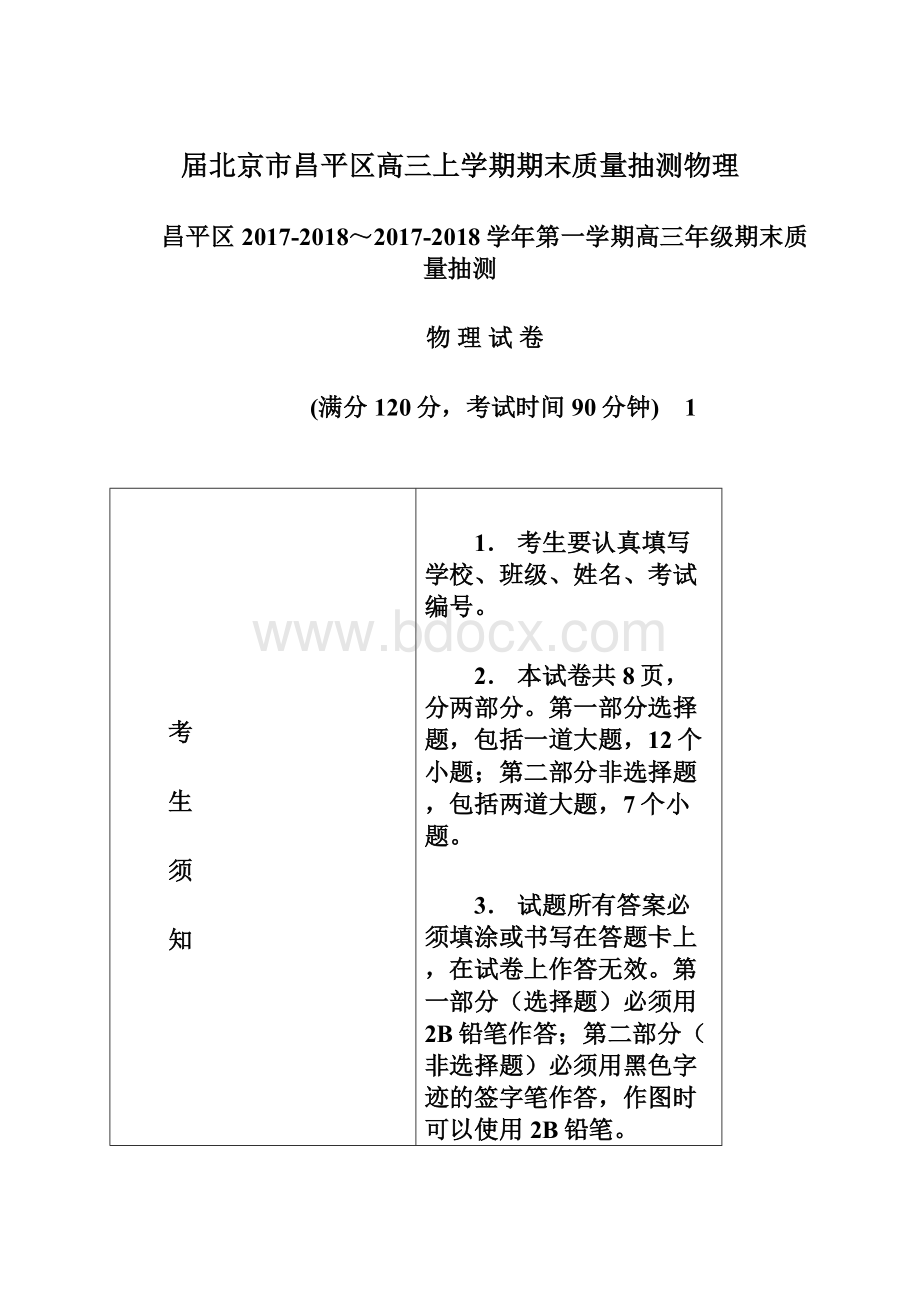 届北京市昌平区高三上学期期末质量抽测物理Word下载.docx_第1页