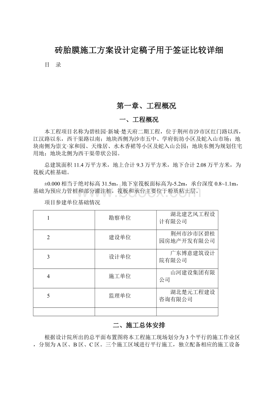 砖胎膜施工方案设计定稿子用于签证比较详细.docx_第1页