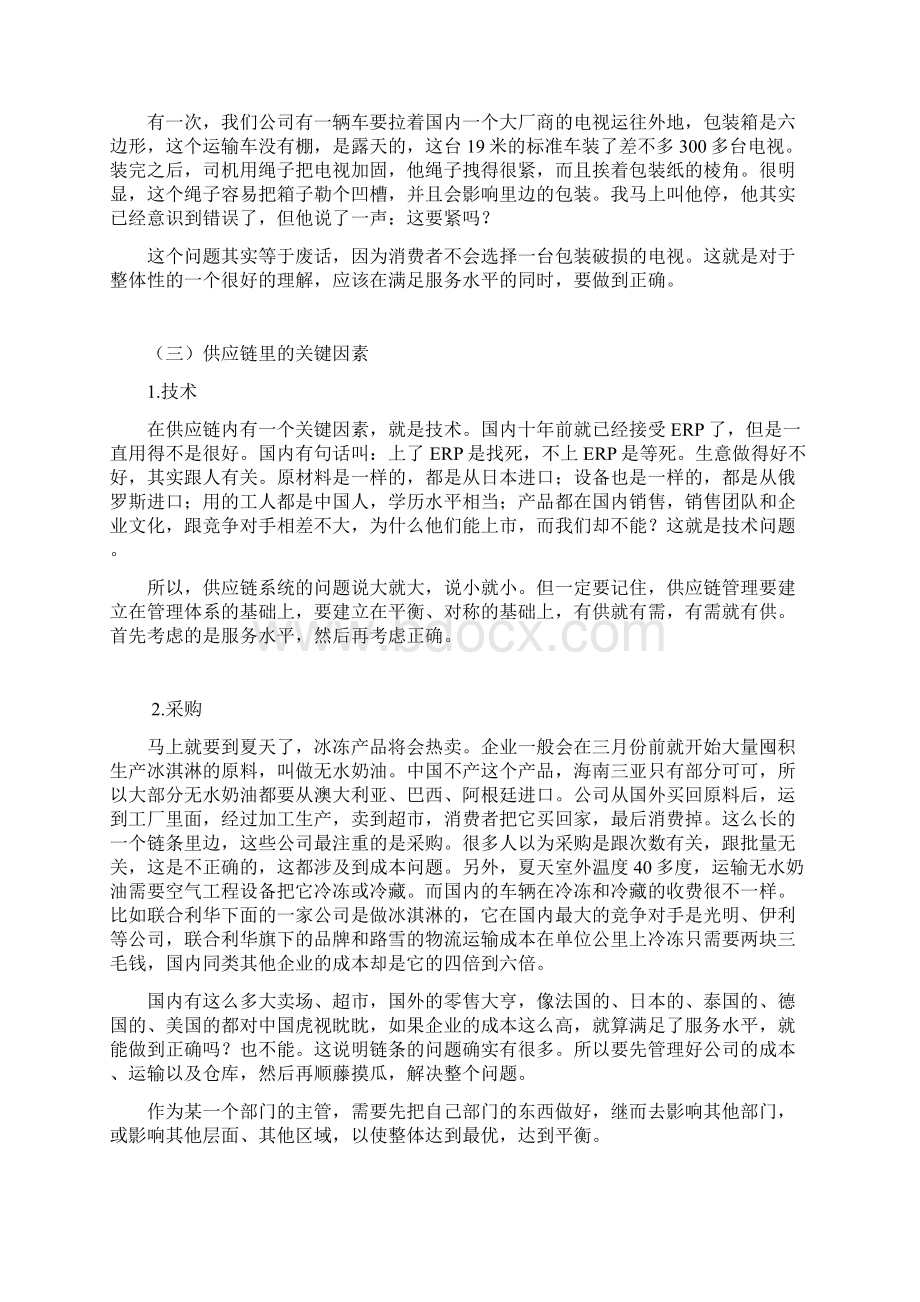 QF01精细物流与企业供应链优化技巧.docx_第3页