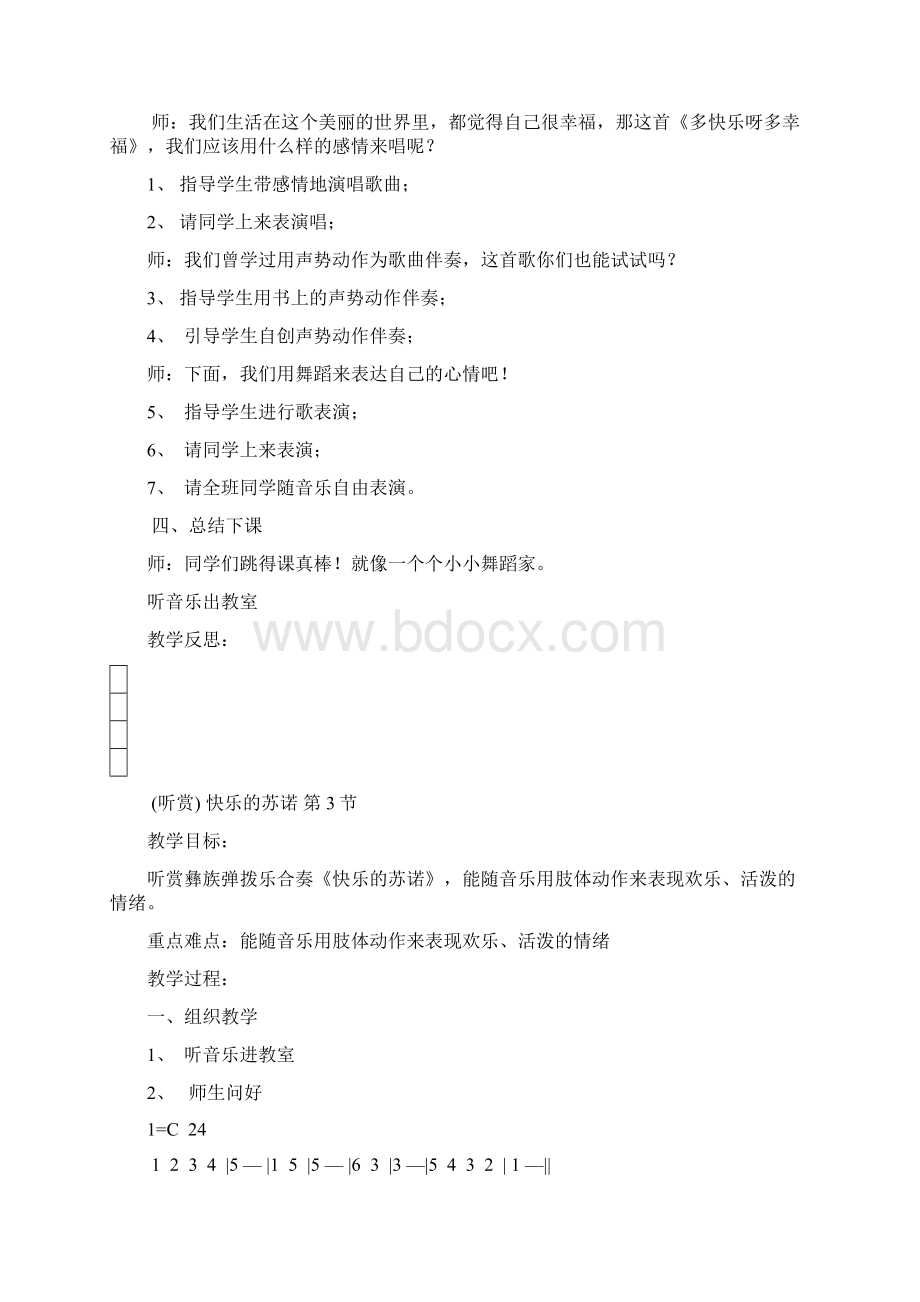 湖南文艺出版社小学二年级下册音乐全册教案含计划.docx_第3页