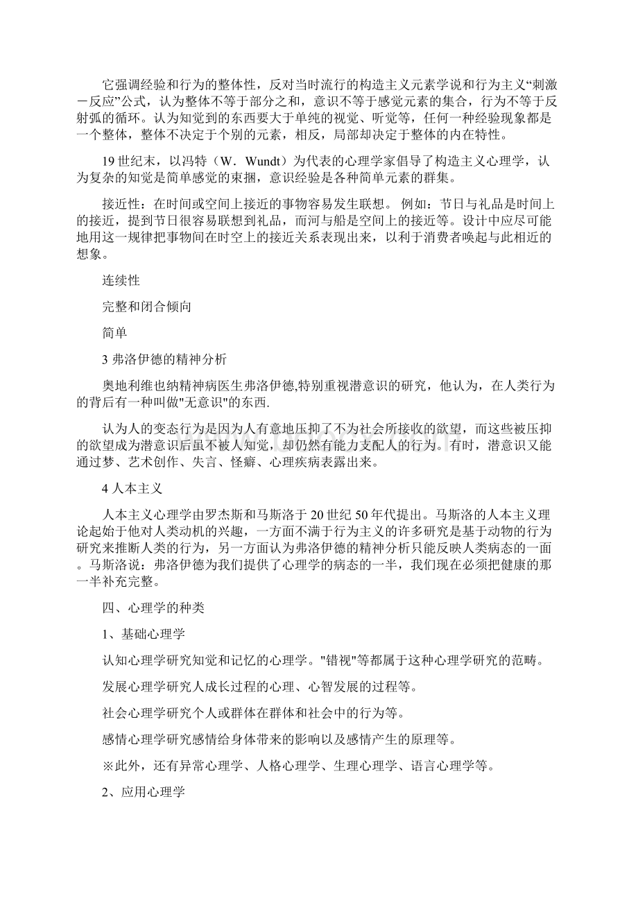 设计心理学DOC.docx_第2页