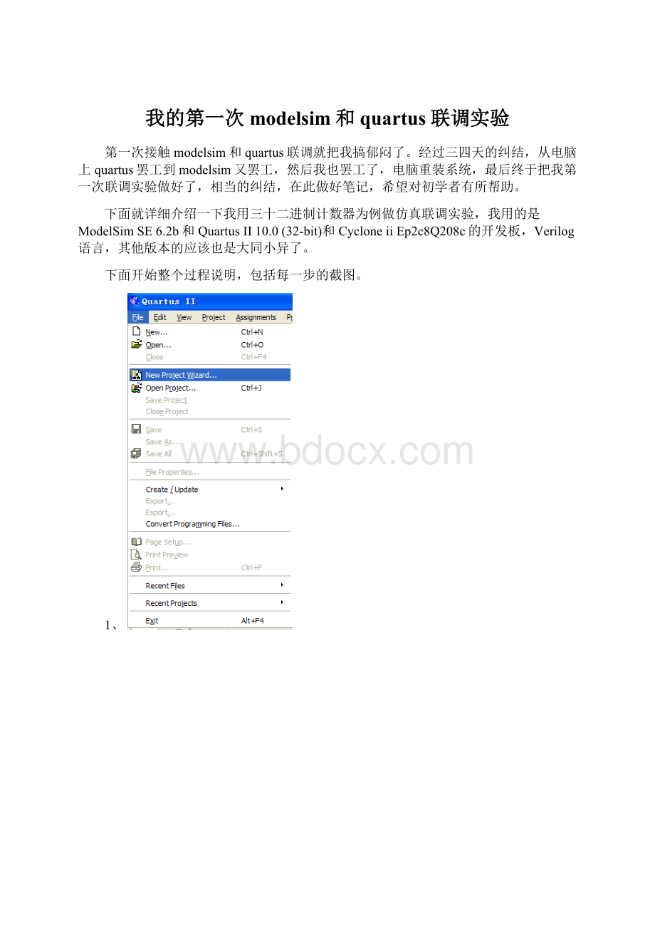 我的第一次modelsim和quartus联调实验Word格式.docx_第1页