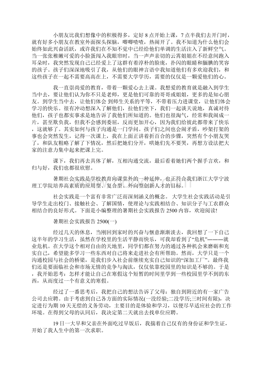 暑期社会实践报告1000字精选Word文档下载推荐.docx_第3页