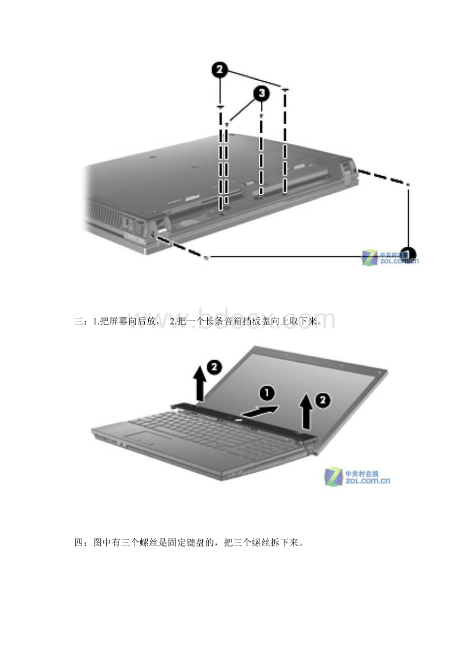 HP 4411s拆机详解图看完可以自己动手清灰哦Word格式.docx_第2页