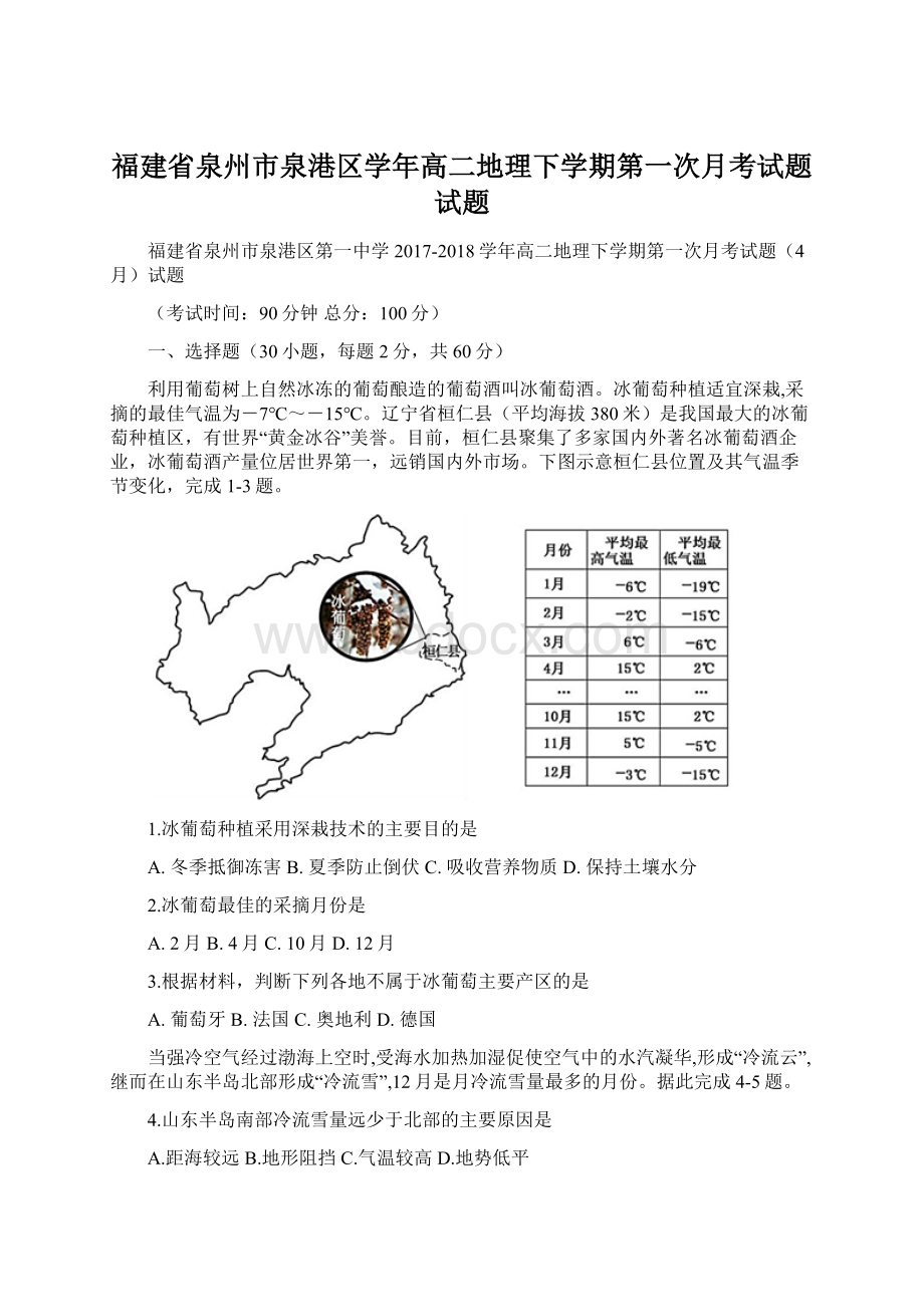 福建省泉州市泉港区学年高二地理下学期第一次月考试题试题.docx