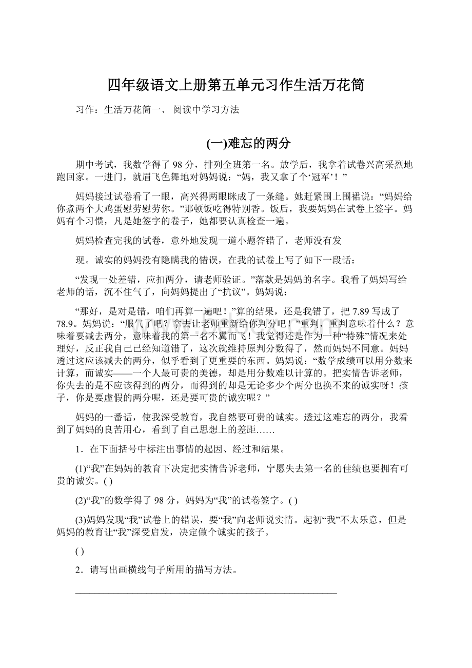 四年级语文上册第五单元习作生活万花筒.docx_第1页