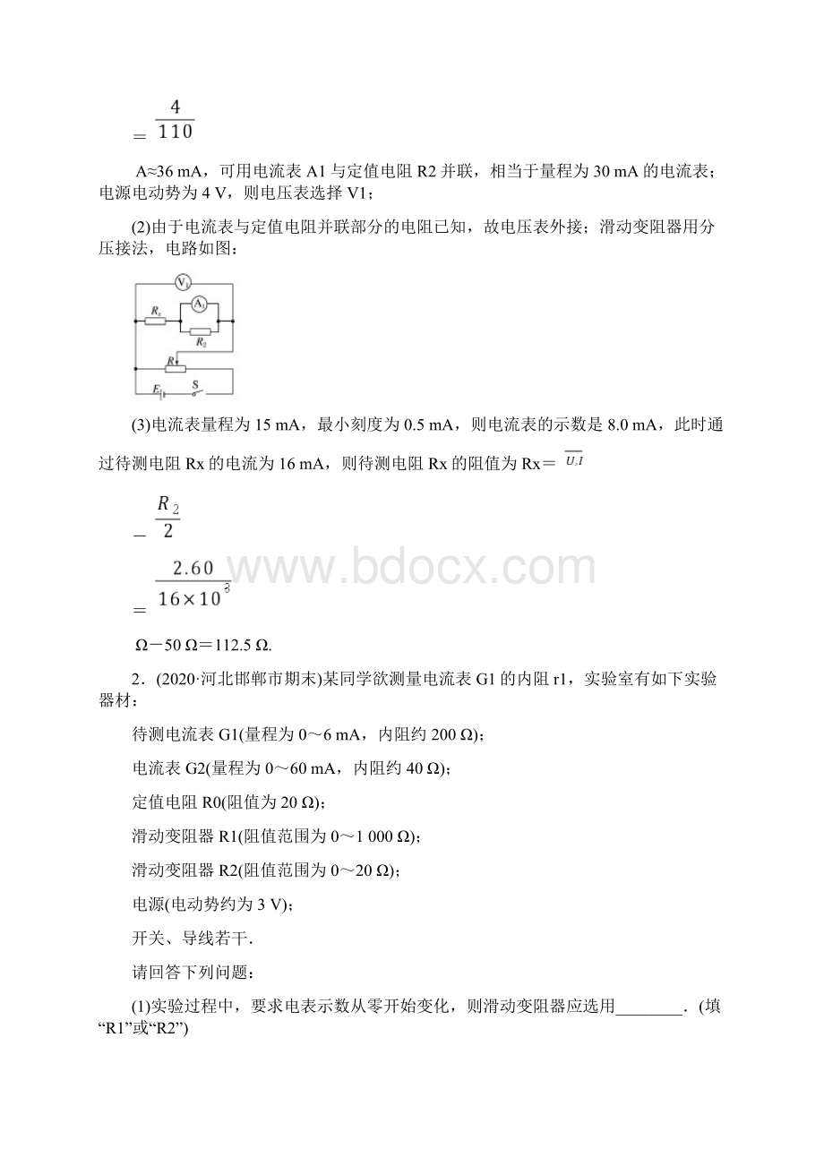 专题六 第25练 电学实验一 以测电阻为核心的实验知识点完整归纳Word文档下载推荐.docx_第2页