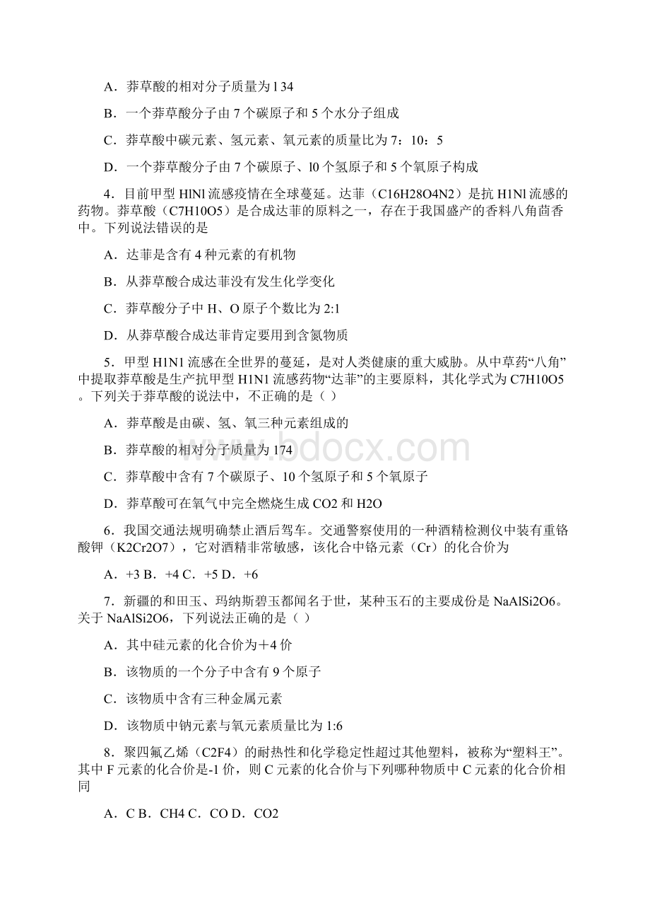 中考化学重点难点考点练习及经典易错题汇总和解析261377Word格式.docx_第2页