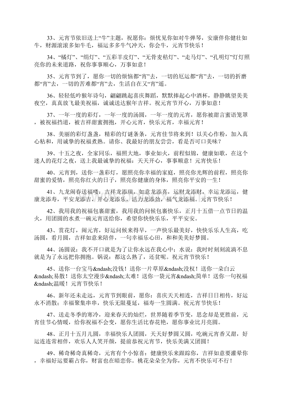 正月十五闹元宵元宵佳节给恋人的祝福短信Word文件下载.docx_第3页