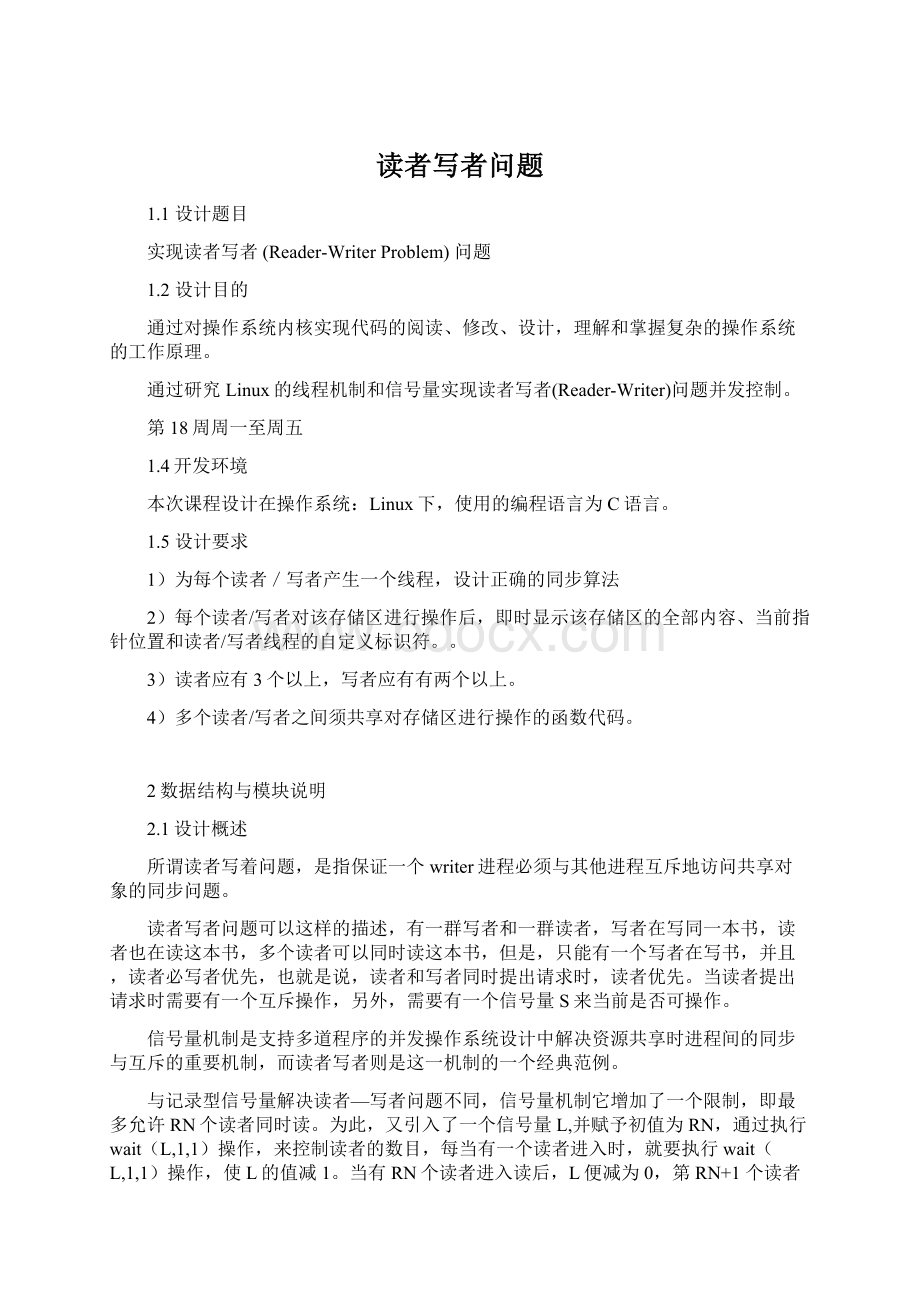 读者写者问题Word文档下载推荐.docx_第1页