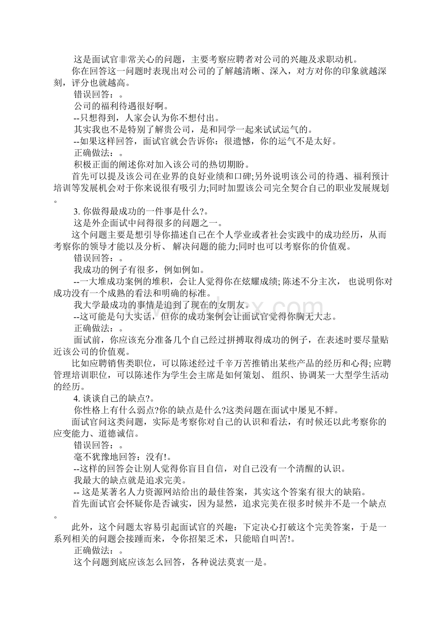 应聘前台接待面试技巧Word格式文档下载.docx_第3页