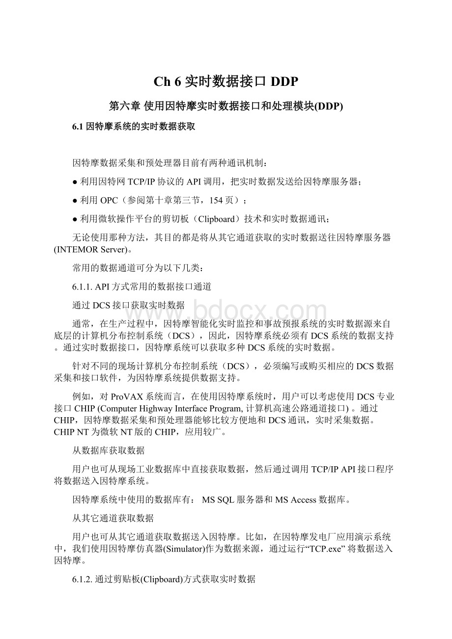 Ch 6 实时数据接口DDP文档格式.docx_第1页