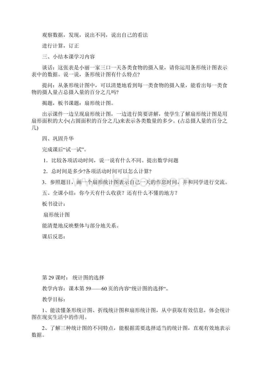 最新北师大版六年级上册数学数据处理教案教学设计1.docx_第3页