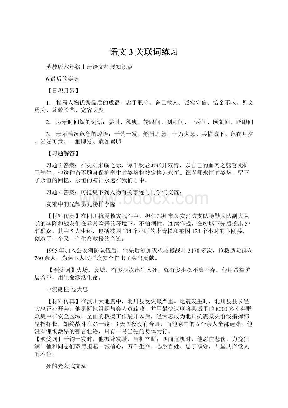 语文3关联词练习Word文件下载.docx