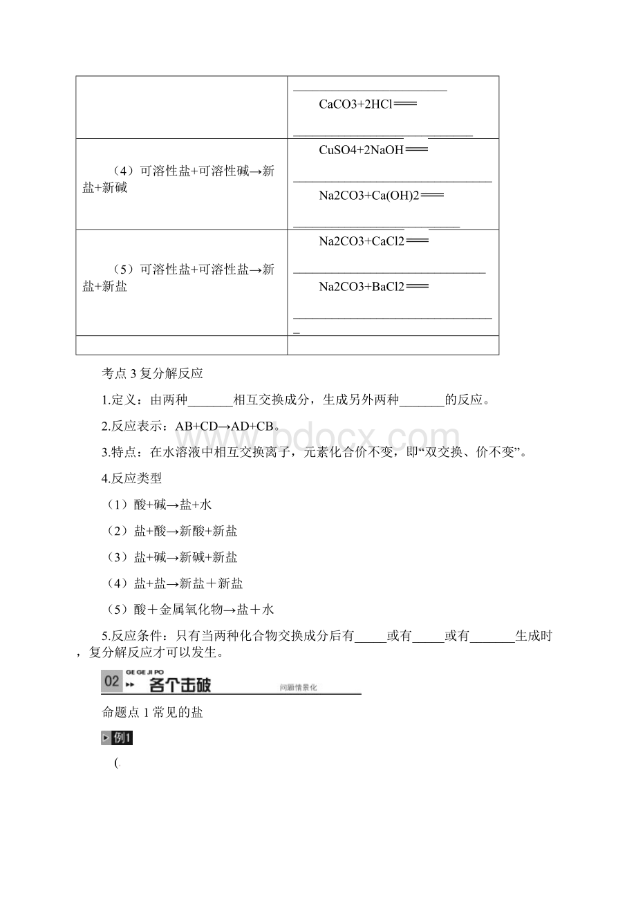 云南省中考化学 教材考点梳理 第十一单元 盐 化肥 新人教版.docx_第3页