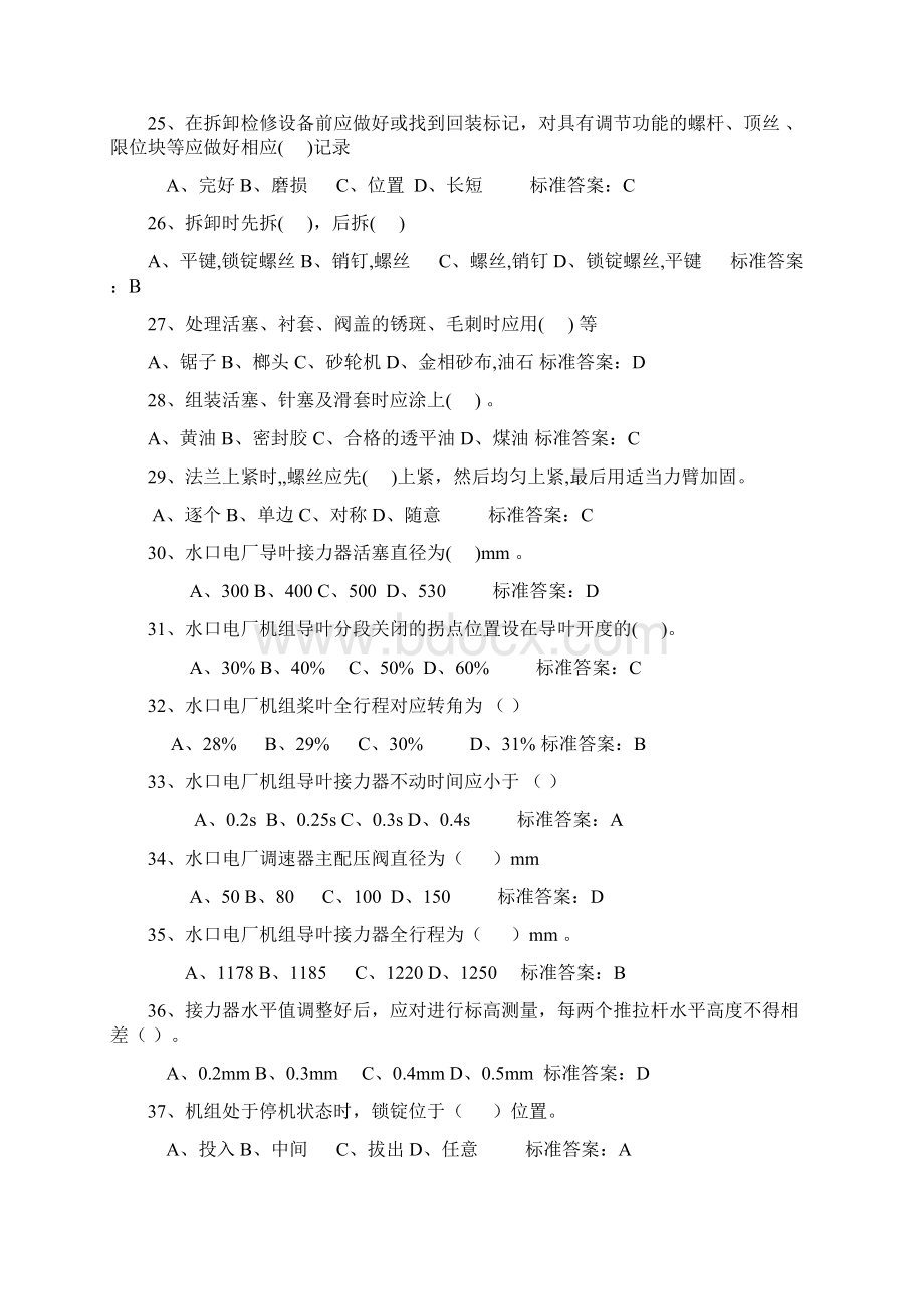 调速器专业网上考试题库详解Word格式文档下载.docx_第3页