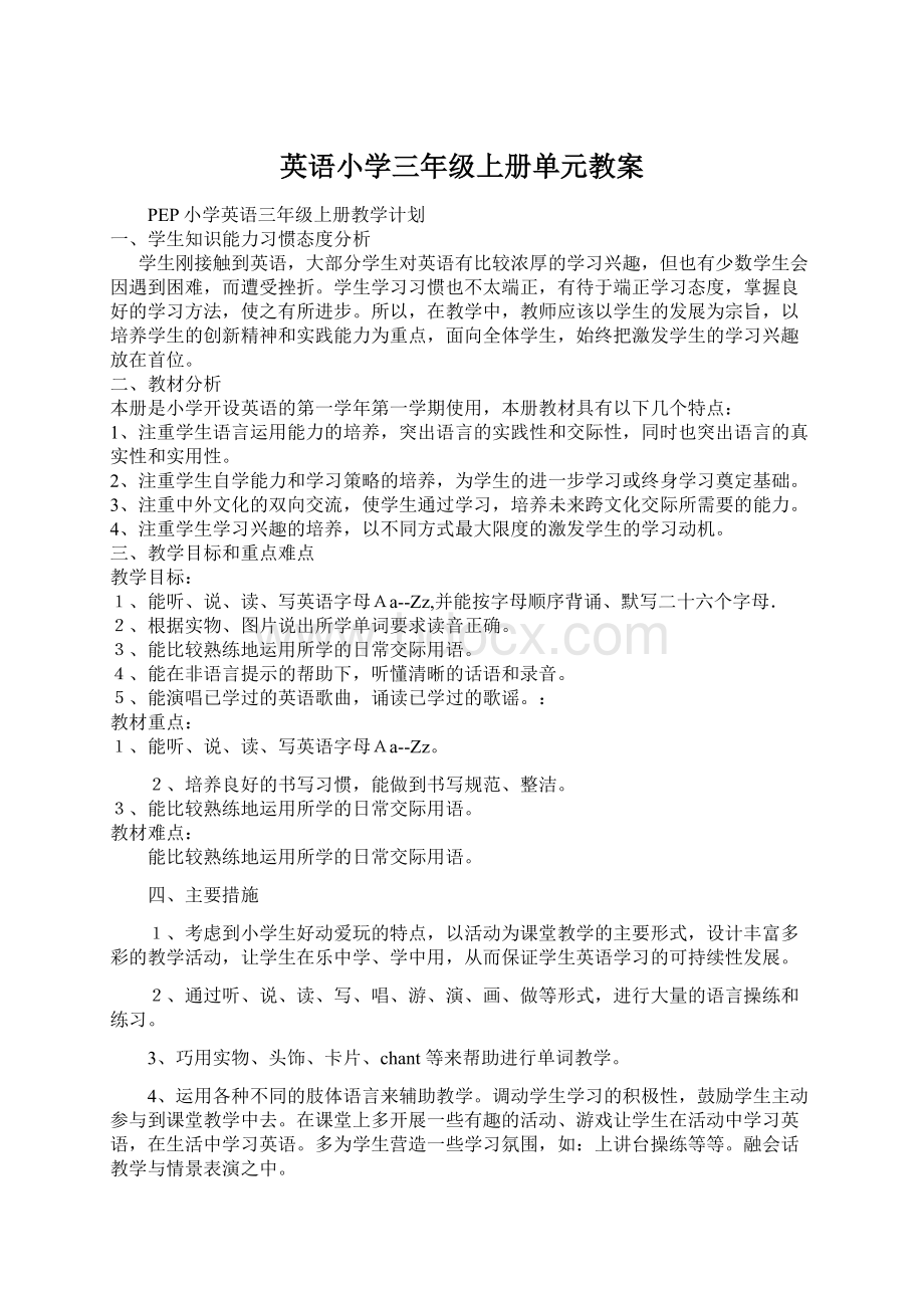 英语小学三年级上册单元教案Word文档下载推荐.docx_第1页