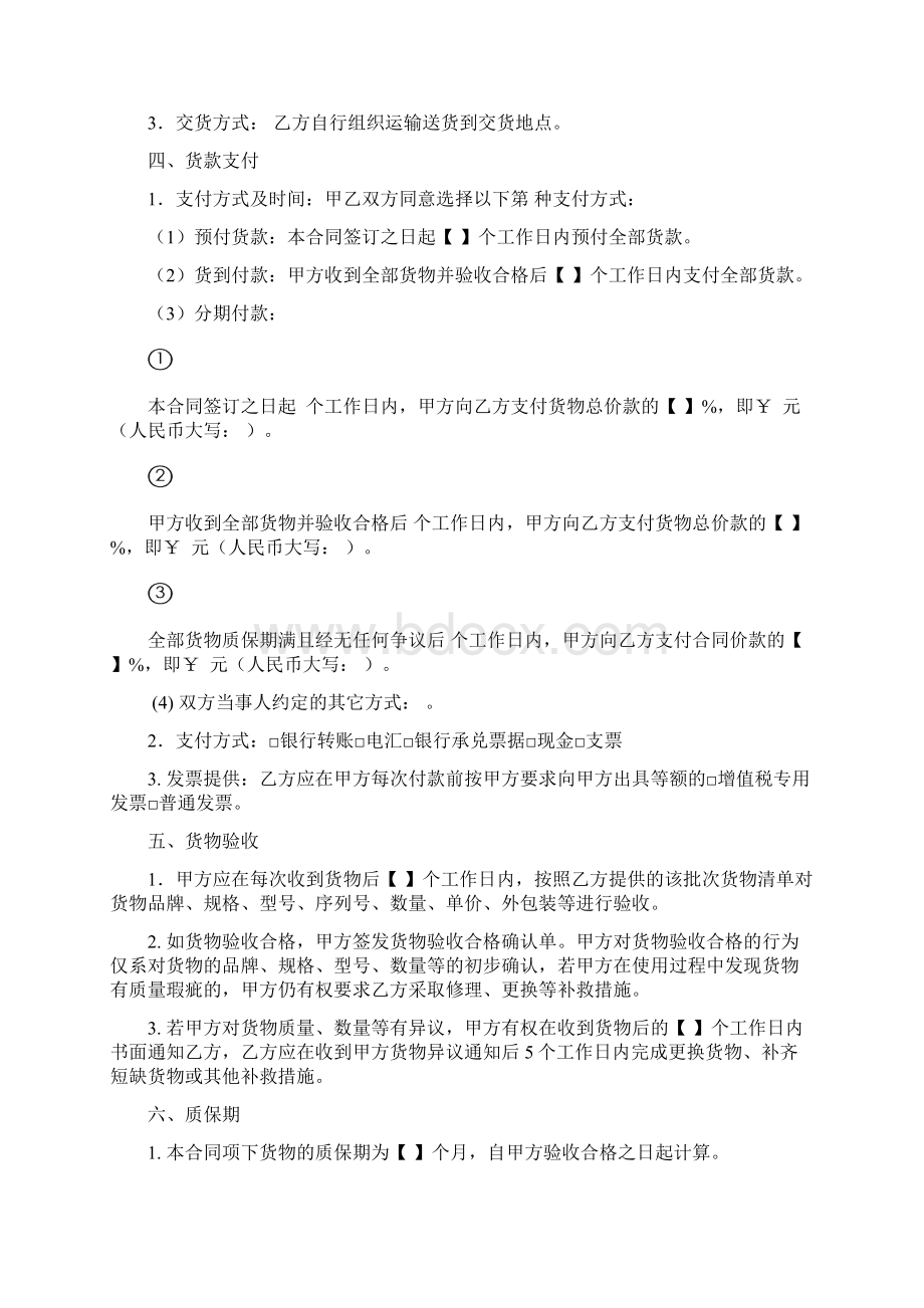 普通货物采购合同范本Word文件下载.docx_第2页