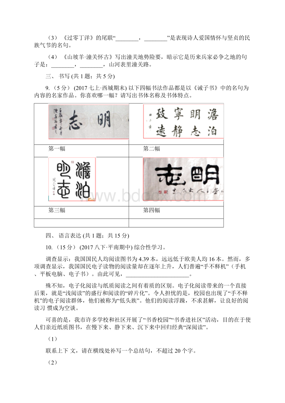 广西河池市八年级期中考试语文试题.docx_第3页