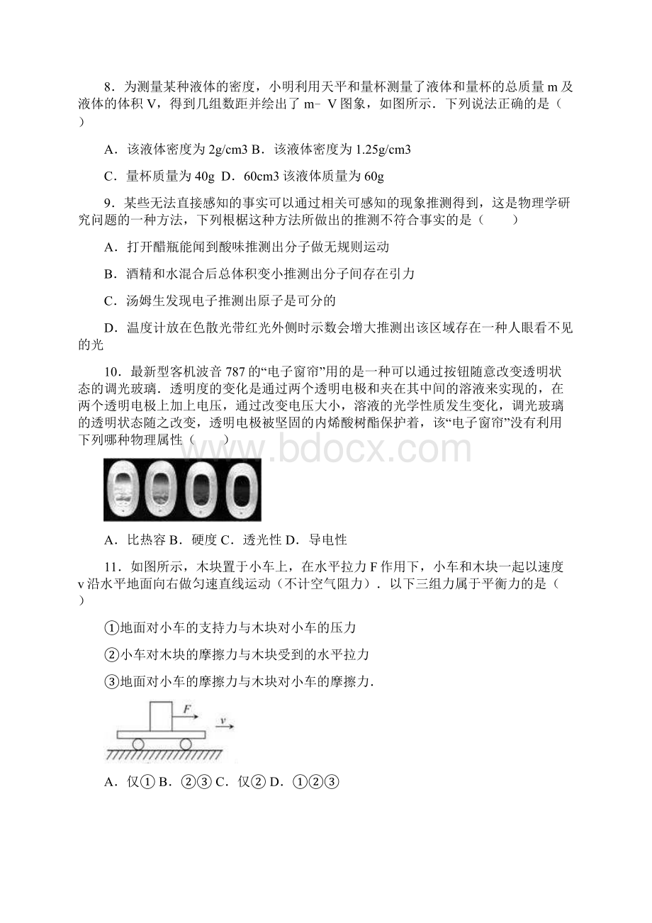 苏州市中考物理试题及答案word版.docx_第3页